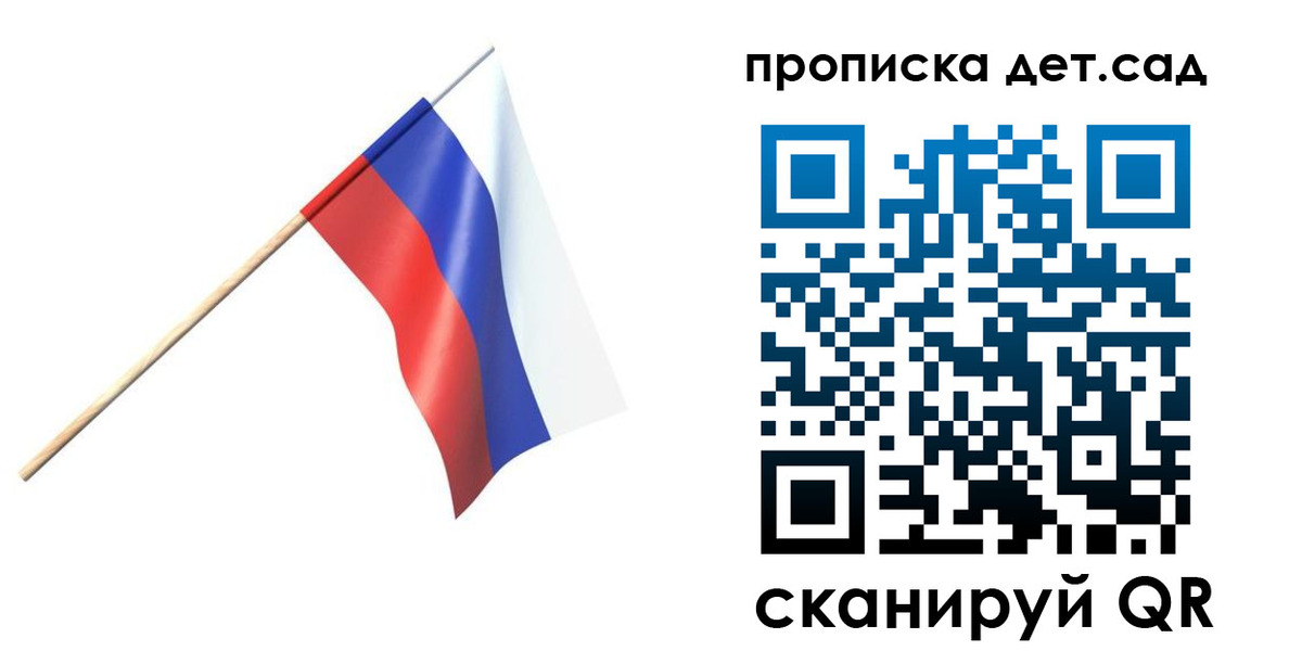 прописка в Никольске