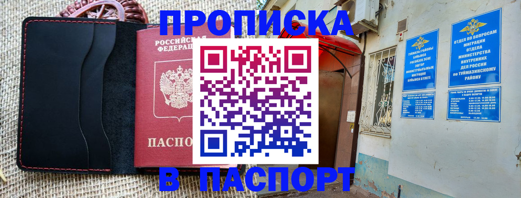 временная регистрация в Никольске