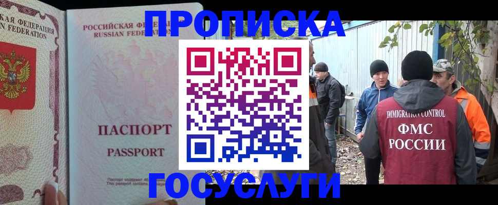 временная регистрация для школы в Никольске