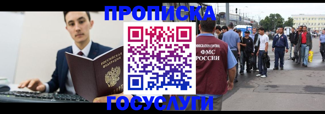 временная регистрация законно в Никольске