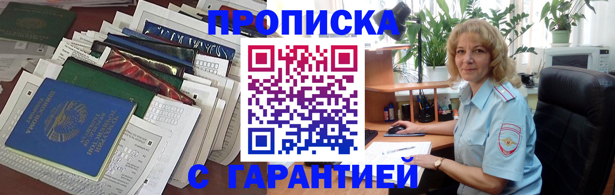 прописка для кредита в Никольске